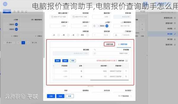 电脑报价查询助手,电脑报价查询助手怎么用