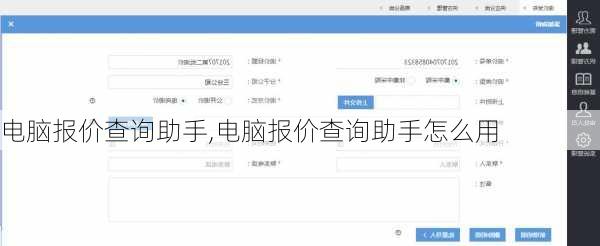 电脑报价查询助手,电脑报价查询助手怎么用