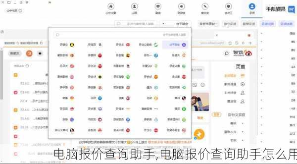 电脑报价查询助手,电脑报价查询助手怎么用