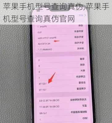苹果手机型号查询真伪,苹果手机型号查询真伪官网