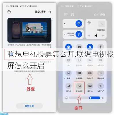 联想电视投屏怎么开,联想电视投屏怎么开启