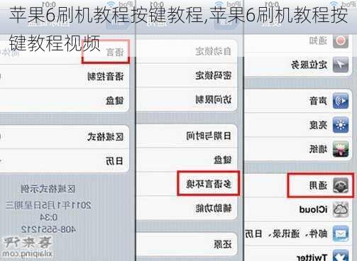 苹果6刷机教程按键教程,苹果6刷机教程按键教程视频