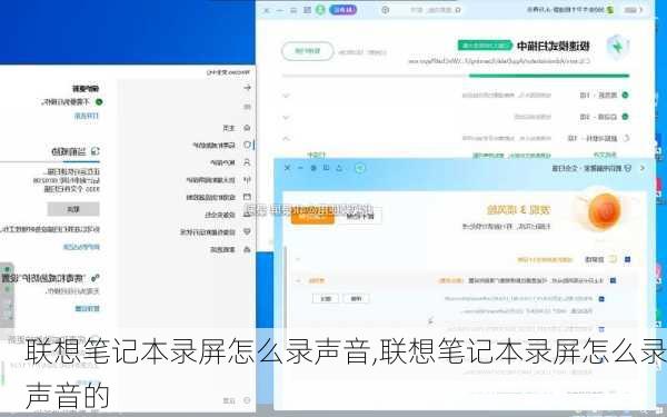 联想笔记本录屏怎么录声音,联想笔记本录屏怎么录声音的