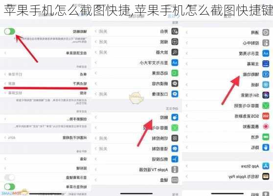 苹果手机怎么截图快捷,苹果手机怎么截图快捷键
