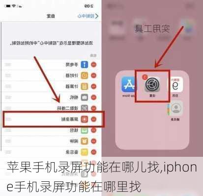 苹果手机录屏功能在哪儿找,iphone手机录屏功能在哪里找