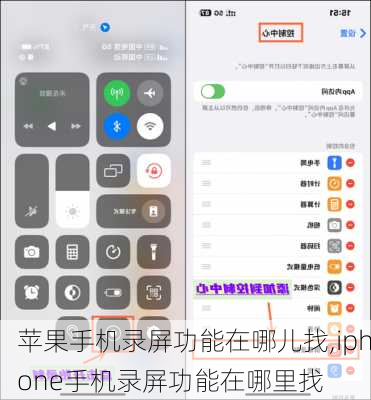 苹果手机录屏功能在哪儿找,iphone手机录屏功能在哪里找