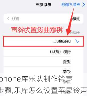 iphone库乐队制作铃声步骤,乐库怎么设置苹果铃声