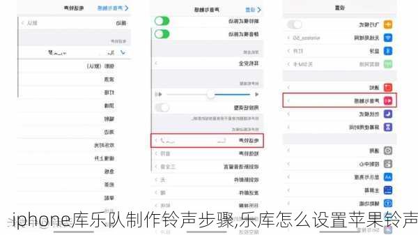 iphone库乐队制作铃声步骤,乐库怎么设置苹果铃声