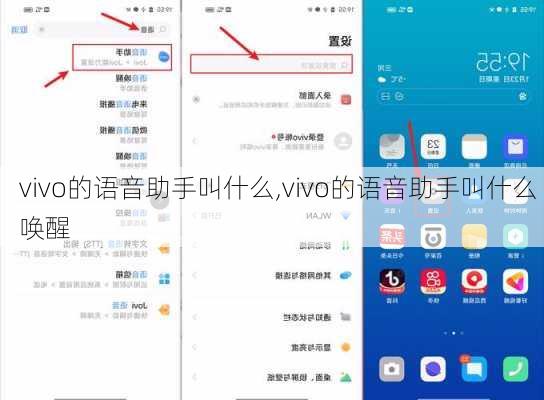 vivo的语音助手叫什么,vivo的语音助手叫什么 唤醒