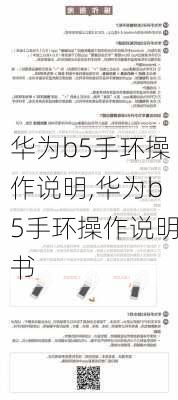 华为b5手环操作说明,华为b5手环操作说明书