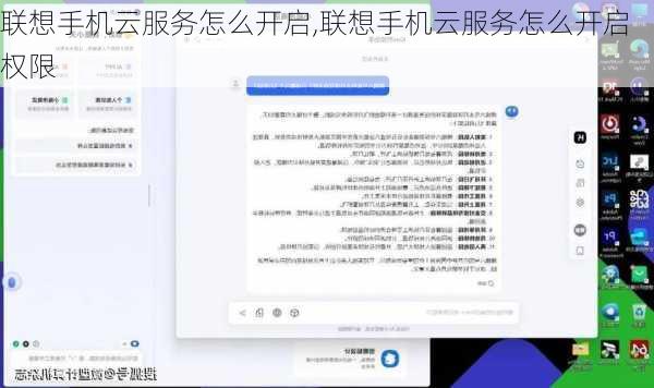 联想手机云服务怎么开启,联想手机云服务怎么开启权限