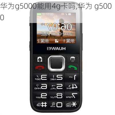 华为g5000能用4g卡吗,华为 g5000