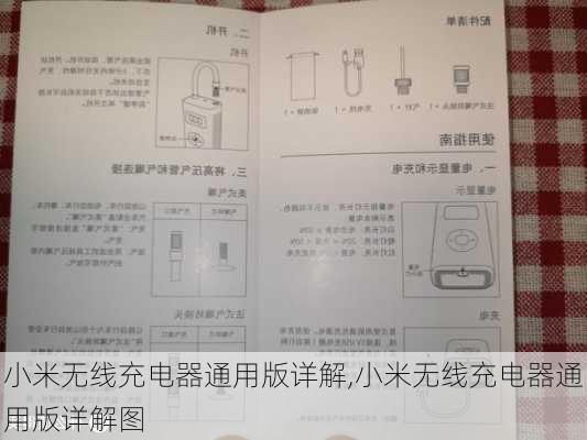 小米无线充电器通用版详解,小米无线充电器通用版详解图