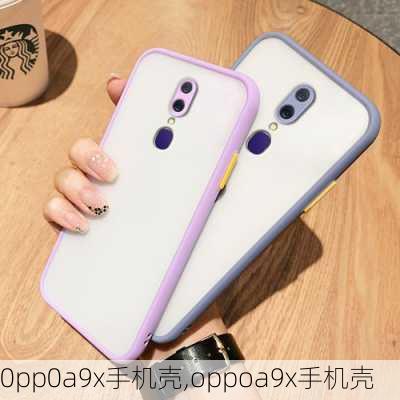 0pp0a9x手机壳,oppoa9x手机壳