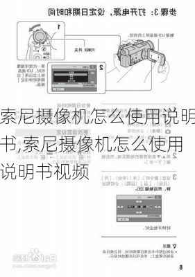 索尼摄像机怎么使用说明书,索尼摄像机怎么使用说明书视频