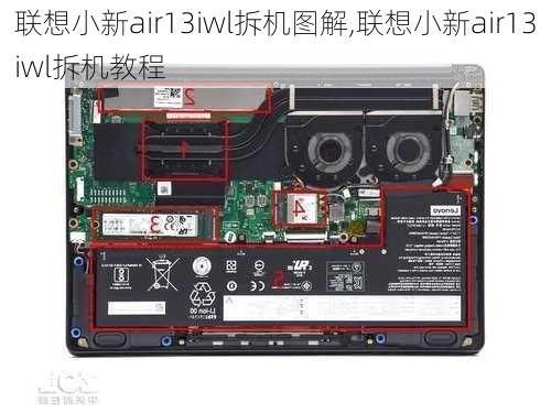 联想小新air13iwl拆机图解,联想小新air13iwl拆机教程