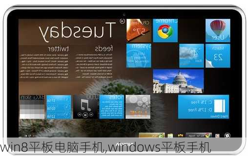 win8平板电脑手机,windows平板手机