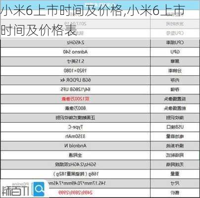 小米6上市时间及价格,小米6上市时间及价格表