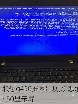 联想g450屏幕出现,联想g450显示屏