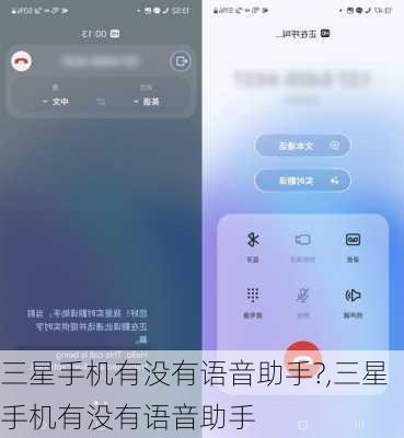 三星手机有没有语音助手?,三星手机有没有语音助手