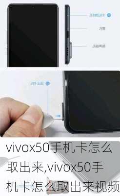 vivox50手机卡怎么取出来,vivox50手机卡怎么取出来视频