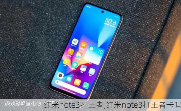 红米note3打王者,红米note3打王者卡吗