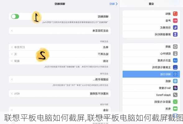 联想平板电脑如何截屏,联想平板电脑如何截屏截图