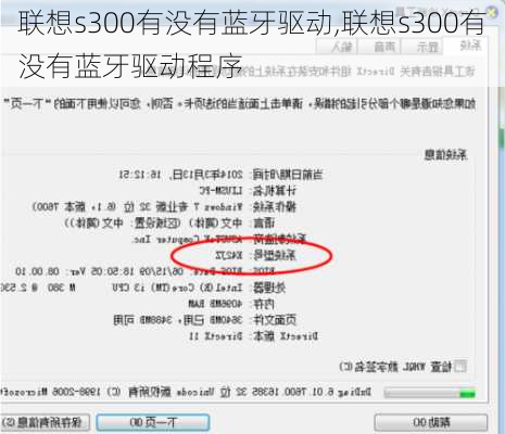 联想s300有没有蓝牙驱动,联想s300有没有蓝牙驱动程序