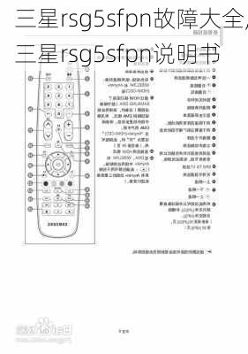 三星rsg5sfpn故障大全,三星rsg5sfpn说明书