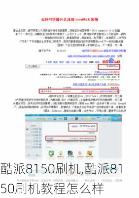 酷派8150刷机,酷派8150刷机教程怎么样