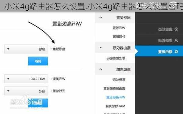 小米4g路由器怎么设置,小米4g路由器怎么设置密码