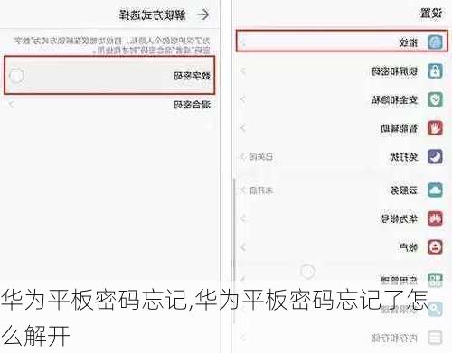 华为平板密码忘记,华为平板密码忘记了怎么解开
