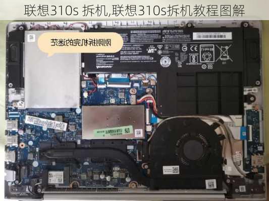 联想310s 拆机,联想310s拆机教程图解