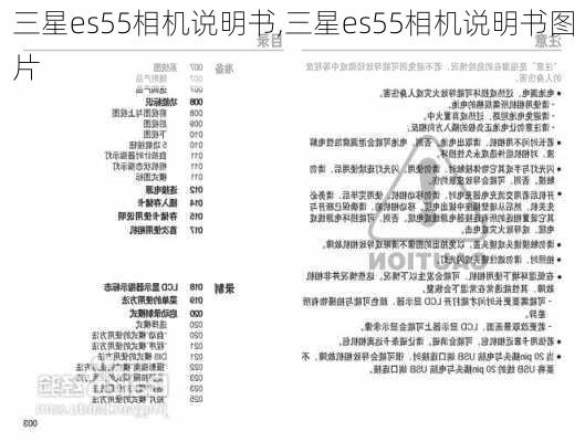 三星es55相机说明书,三星es55相机说明书图片