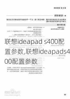 联想ideapad s400配置参数,联想ideapads400配置参数