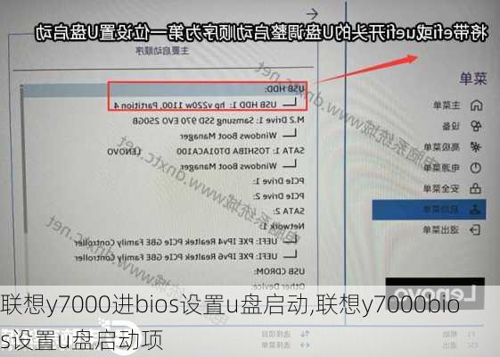 联想y7000进bios设置u盘启动,联想y7000bios设置u盘启动项