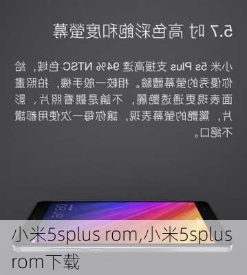 小米5splus rom,小米5splus rom下载