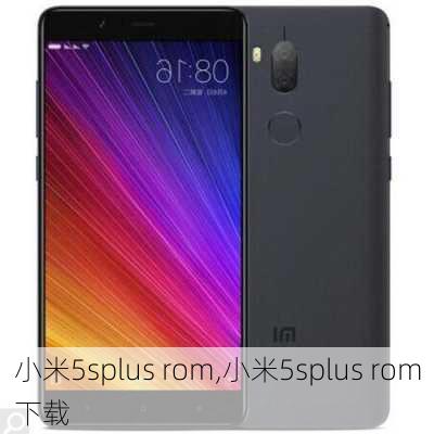 小米5splus rom,小米5splus rom下载