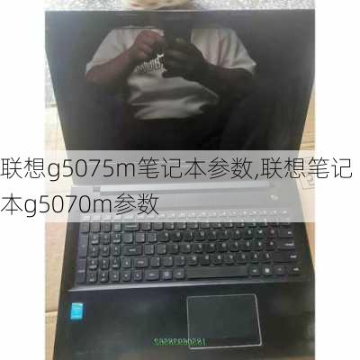 联想g5075m笔记本参数,联想笔记本g5070m参数