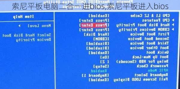 索尼平板电脑二合一进bios,索尼平板进入bios