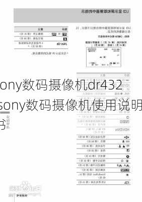 sony数码摄像机dr432,sony数码摄像机使用说明书