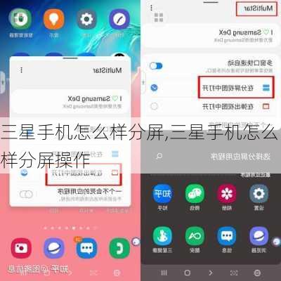 三星手机怎么样分屏,三星手机怎么样分屏操作