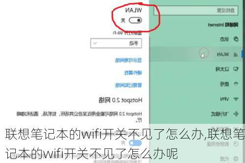 联想笔记本的wifi开关不见了怎么办,联想笔记本的wifi开关不见了怎么办呢