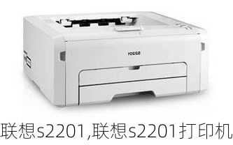 联想s2201,联想s2201打印机