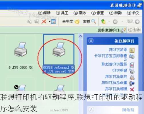 联想打印机的驱动程序,联想打印机的驱动程序怎么安装
