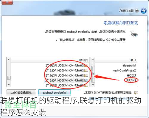 联想打印机的驱动程序,联想打印机的驱动程序怎么安装