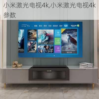 小米激光电视4k,小米激光电视4k参数