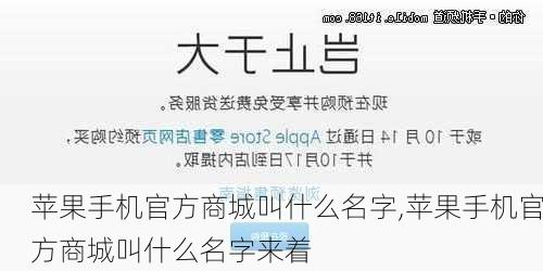 苹果手机官方商城叫什么名字,苹果手机官方商城叫什么名字来着