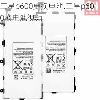 三星p600更换电池,三星p600换电池视频