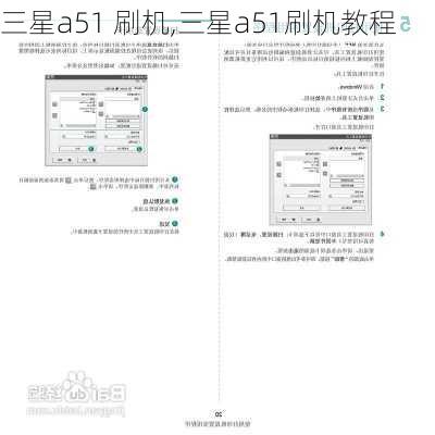 三星a51 刷机,三星a51刷机教程